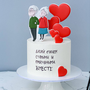 "Старыми вместе" купить - новыйуренгой.сладкоежкин.рф